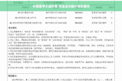 中国医学大成作者,毕业证书图片是彩图吗