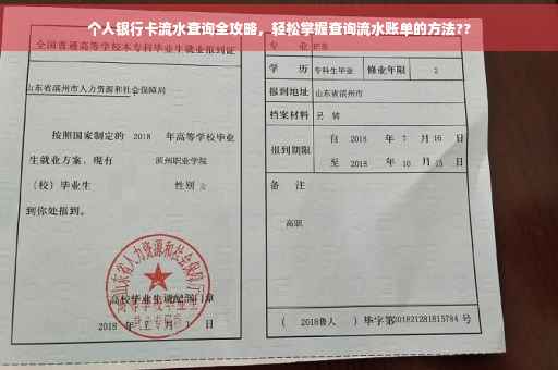个人银行卡流水查询全攻略，轻松掌握查询流水账单的方法??