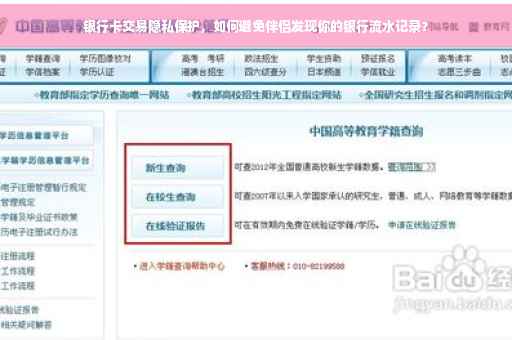 银行卡交易隐私保护，如何避免伴侣发现你的银行流水记录？