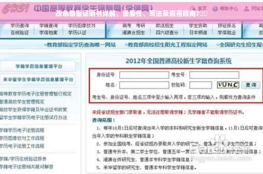 改色备案证明书详解，重要性、写法及应用指南?⚡️
