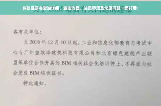 存款证明书查询详解，查询流程、注意事项及常见问题一网打尽！
