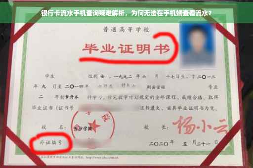 银行卡流水手机查询疑难解析，为何无法在手机端查看流水？
