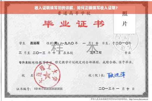 收入证明填写范例详解，如何正确撰写收入证明？