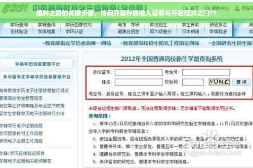 理财之路的关键步骤，如何开具存款收入证明与开启理财之门??