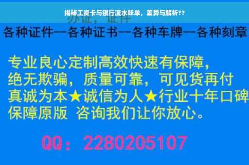 揭秘工资卡与银行流水账单，差异与解析??