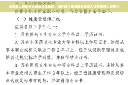 副总收入证明与自媒体实战攻略，额外收入来源揭秘及收入证明责任人解析??