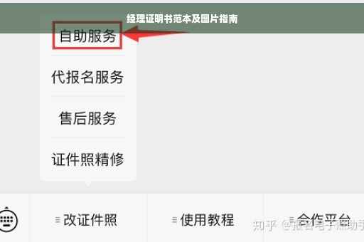 经理证明书范本及图片指南