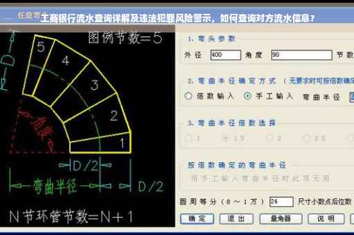 工商银行流水查询详解及违法犯罪风险警示，如何查询对方流水信息？