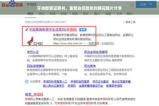 牙齿修复证明书，重塑自信微笑的瞬间图片分享