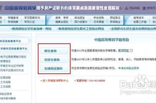 赠予房产证明书的撰写要点及其重要性全面解析