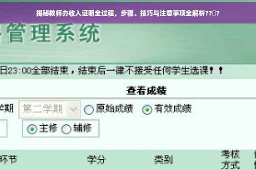 揭秘教师办收入证明全过程，步骤、技巧与注意事项全解析??‍?