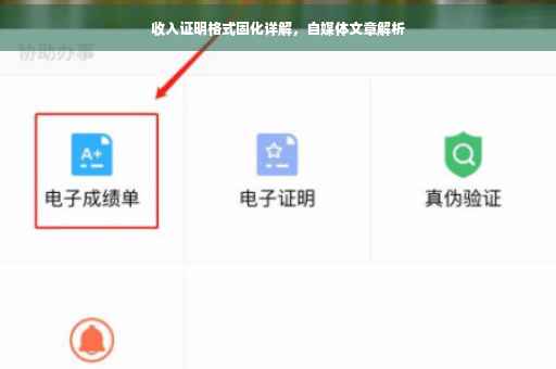 收入证明格式固化详解，自媒体文章解析