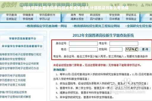 榆林学院计算机科学与技术专业怎么样,计算机证书怎么考榆林