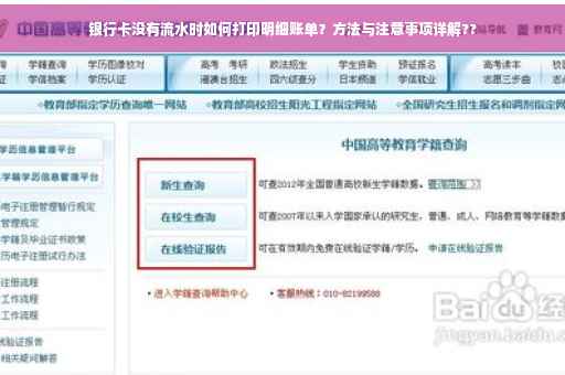 银行卡没有流水时如何打印明细账单？方法与注意事项详解??