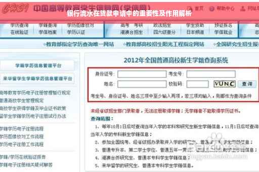 银行流水在贷款申请中的重要性及作用解析
