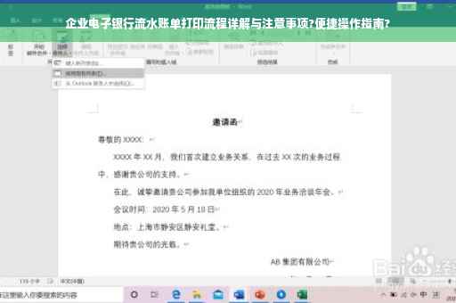 企业电子银行流水账单打印流程详解与注意事项?便捷操作指南?