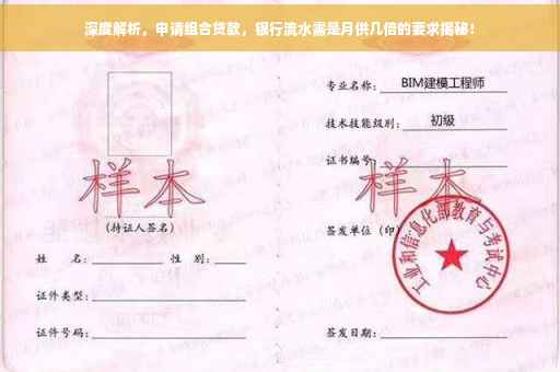 深度解析，申请组合贷款，银行流水需是月供几倍的要求揭秘！