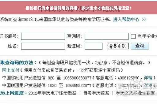 揭秘银行流水监控背后的真相，多少流水才会触发风控调查？