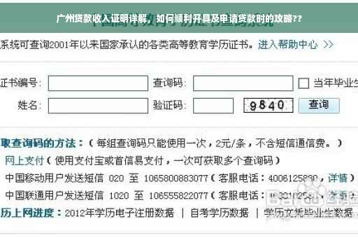 广州贷款收入证明详解，如何顺利开具及申请贷款时的攻略??