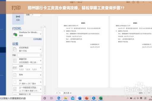 郑州银行卡工资流水查询攻略，轻松掌握工资查询步骤??