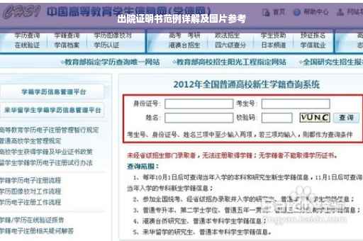 出院证明书范例详解及图片参考