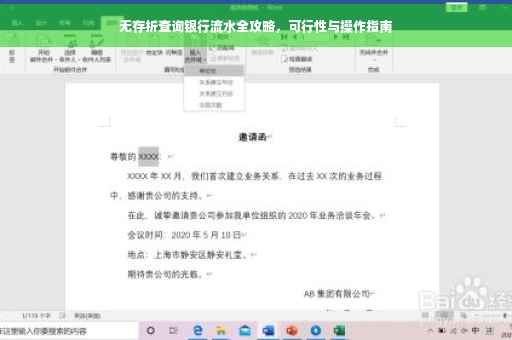 无存折查询银行流水全攻略，可行性与操作指南