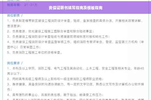 资信证明书填写指南及模板指南