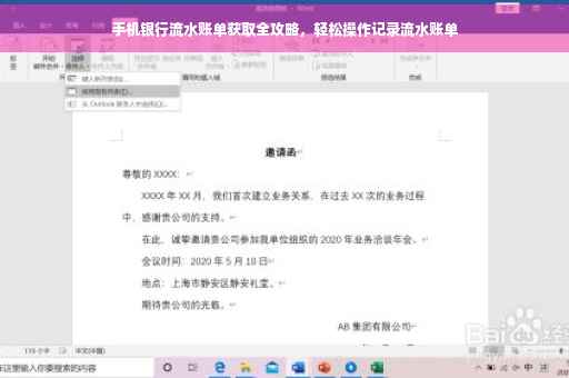 手机银行流水账单获取全攻略，轻松操作记录流水账单