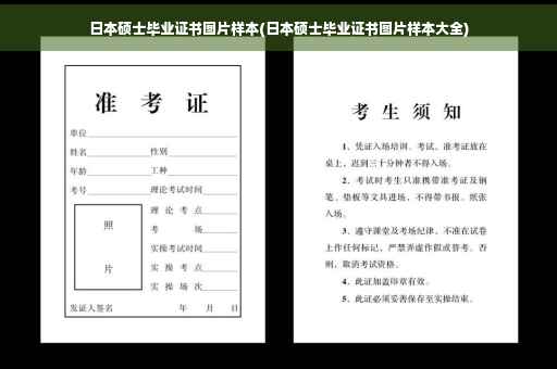 日本硕士毕业证书图片样本(日本硕士毕业证书图片样本大全)