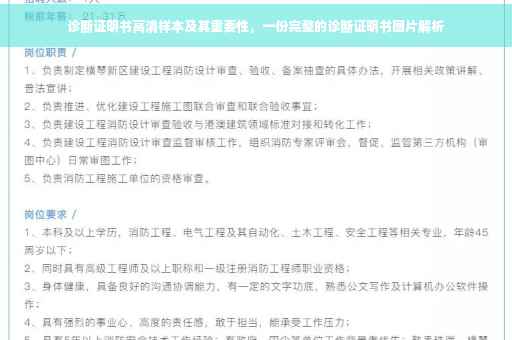 诊断证明书高清样本及其重要性，一份完整的诊断证明书图片解析