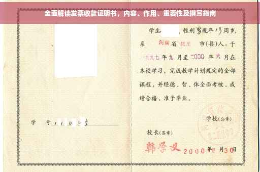 全面解读发票收款证明书，内容、作用、重要性及撰写指南