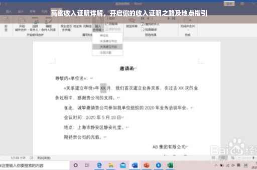 高密收入证明详解，开启你的收入证明之路及地点指引
