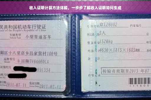 收入证明计算方法详解，一步步了解收入证明如何生成