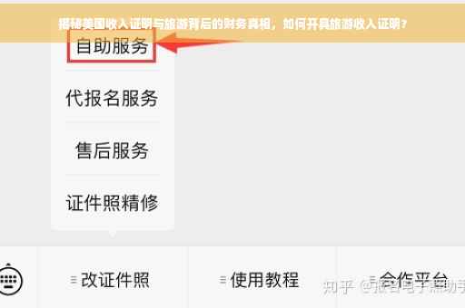 揭秘美国收入证明与旅游背后的财务真相，如何开具旅游收入证明？