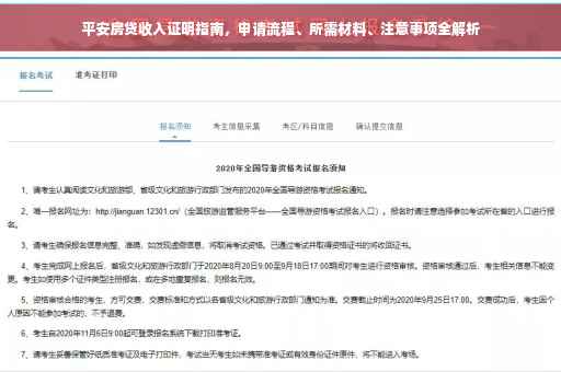平安房贷收入证明指南，申请流程、所需材料、注意事项全解析