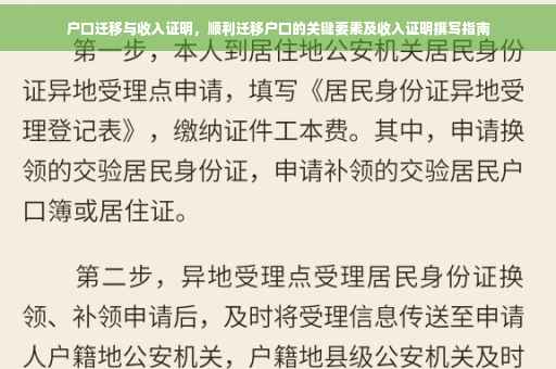户口迁移与收入证明，顺利迁移户口的关键要素及收入证明撰写指南