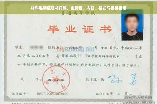 材料进场证明书详解，重要性、内容、格式与模板指南