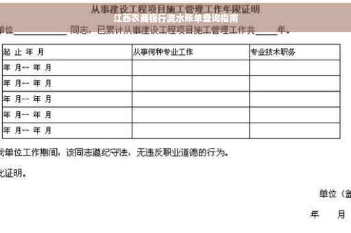 江西农商银行流水账单查询指南