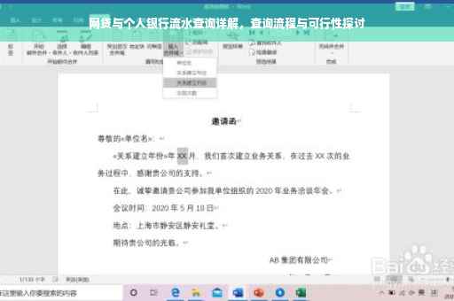 网贷与个人银行流水查询详解，查询流程与可行性探讨