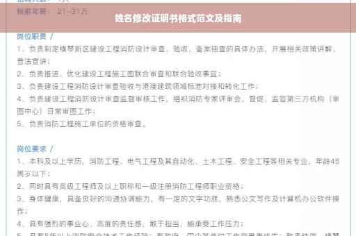 姓名修改证明书格式范文及指南