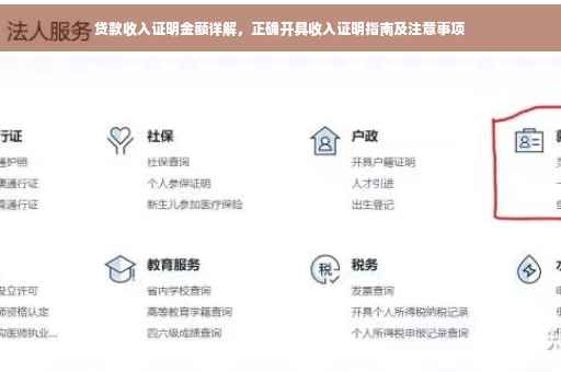 贷款收入证明金额详解，正确开具收入证明指南及注意事项
