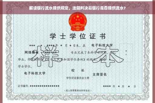 解读银行流水提供规定，法院判决后银行是否提供流水？