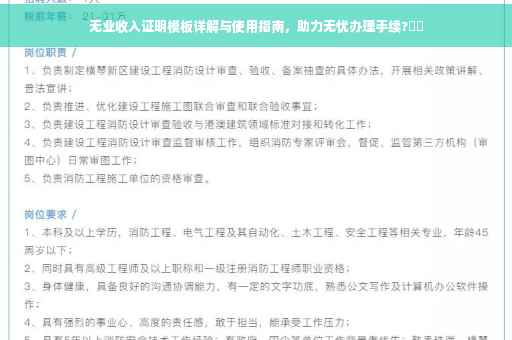 无业收入证明模板详解与使用指南，助力无忧办理手续?⚡️