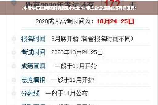 ?中专学历证明填写模板图片大全?中专毕业证证明必须有钢印吗?