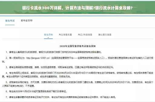 银行卡流水300万详解，计算方法与理解?银行流水计算全攻略?