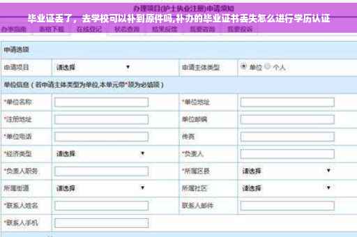 毕业证丢了，去学校可以补到原件吗,补办的毕业证书丢失怎么进行学历认证