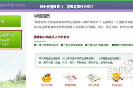 烈士亲属证明书，荣誉与责任的交织