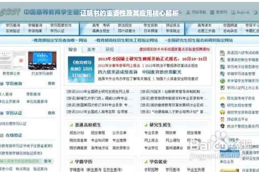证明书的重要性及其应用核心解析