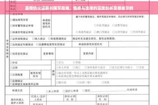 离婚协议证明书撰写指南，情感与法律的深度剖析及模板示例