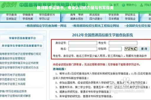 教师教学证明书，专业认可的力量与书写指南